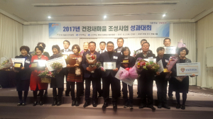 경주시 보건소, 경북도 건강새마을 조성사업 성과대회 모범기관 선정 