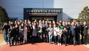 경주세계문화엑스포 이동우 사무총장 퇴임 