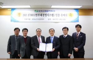 한국수력원자력, 반부패 경영 국제표준 인증 획득