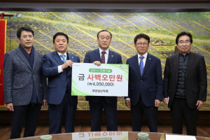 경주시, 개양성산악회 장학기금 405만원 기탁 