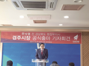 경주 자존심 되찾겠다.
