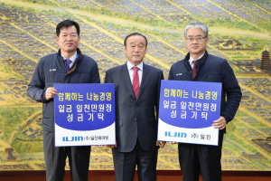 경주시, (주)일진.(주)일진베어링 `희망2018 나눔캠페인’ 성금 각 1,000만원 기탁 