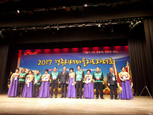 경주시, 2017 새마을지도자 대회 열려 