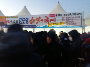 경주시 감포읍 ‘2018 무술년 감포항 해맞이 축제’ 열려 