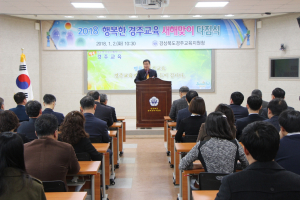 경주교육지원청 `꿈과 끼. 나눔과 배려`가 있는 행복 경주교육 