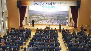 경주시, 무술년(戊戌年) 새해 시무식 개최 