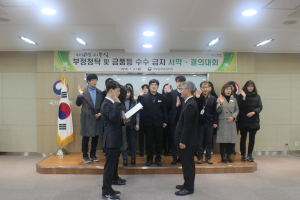 경북남부보훈지청, 2018 시무식 ˝부정청탁 및 금품 등 수수금지 서약 및 결의˝ 