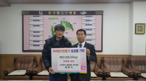 경주시 쌀전업농 최부기 사무국장 `사랑의 쌀` 기탁 