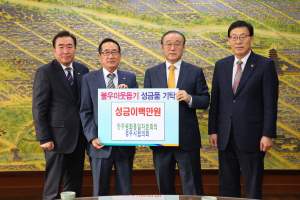 민주평통 경주시협의회, 사랑의 이웃돕기 성금 200만원 기탁 
