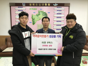 경주시 불국동, 태심관 합기도 `사랑의 라면` 기탁 