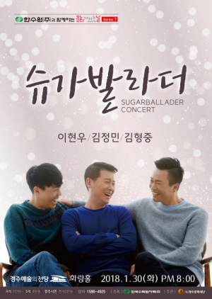 경주예술의전당 ‘한수원 문화가 있는 날` 2018년 상반기 공연 라인업 공개 