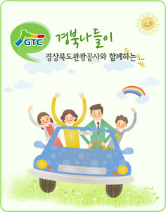 경북관광공사 `경북관광기업 육성 아이디어 공모` 