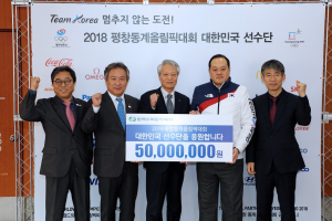 한수원, 평창 동계올림픽 성공 개최 기원 `국가대표 선수단에 격려금` 전달 