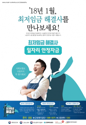 경주시, 일자리 안정자금 지원 시책 `조기정착 홍보 총력`