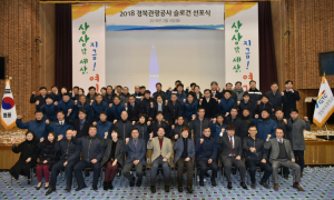경북관광공사, 2018년브랜드 슬로건 선포식 개최 