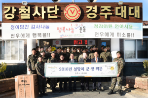 경주시, 금성회 설 맞아 군. 경. 소방대원 위문 