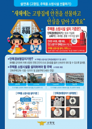 경주소방서 ˝고향집에 주택용 소방시설 선물하세요!!˝ 