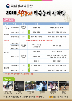 국립경주박물관, 설맞이 문화 한마당 개최 