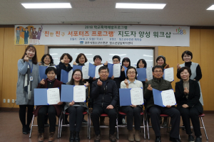 경주시, 학교폭력 예방 프로그램 전문지도자 양성 워크숍 개최 