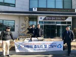 경주시 불국동, 남경주새마을금고 `사랑의 좀도리 쌀` 기탁