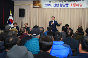 경주시, 황남동 신년 소통마당 `시민과 더 가까이 공감 소통` 