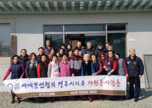 세계문인협회 경주시지부, 내남면 경로당 자원봉사 활동 펼쳐 
