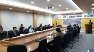 경주시, 안전관리위원회의 개최 