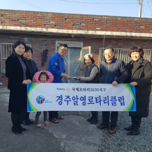 경주시 내남면, 경주알영로타리클럽 다문화가정 `사랑의 후원금` 전달 