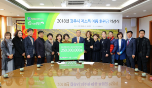 경주시, 미래 아동들에게 희망 전달 `초록우산 약정서` 전달식 열려 