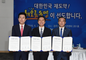 경주시, 해오름동맹 도시 상생 협력 `해돋이 역사기행` 포럼 개최 