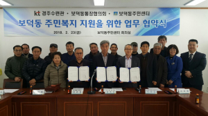 경주시 보덕동. KT경주수련관 `주민복지 지원` 업무협약 체결 