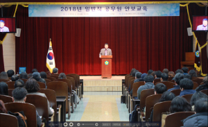 경주교육지원청 `2018년도 공직자 안보교육` 