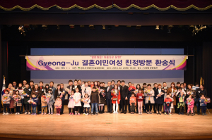 경주시, 결혼이민여성 친정방문 환송 행사 열려 