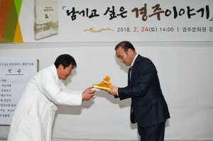 경주문화원 ‘남기고 싶은 경주 이야기’ 출판기념회 개최 