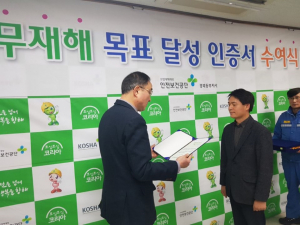 경주시 화백컨벤션뷰로, 한국산업안전보건공단 무재해 1배수 인증 획득 
