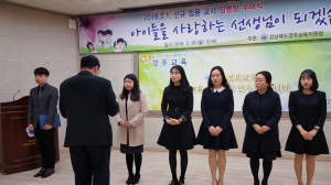 경주교육지원청 ˝아이들을 사랑하는 선생님이 되겠습니다˝