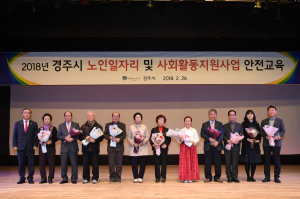 경주시, 2018 노인일자리. 사회활동 지원 사업 발대식 개최 