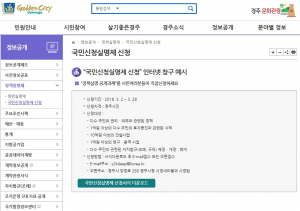 경주시 `국민신청실명제` 신청 접수 