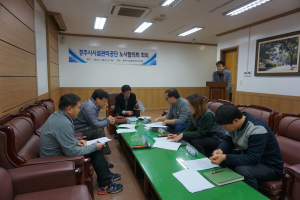 경주시 시설관리공단, 제3차 노사협의회 열려 