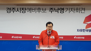 주낙영 경주시장 예비후보 ˝정치신인으로서 깨끗하고 공명정대한 선거의 모범을 보이겠습니다˝ 
