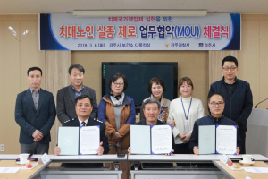 경주경찰서 `치매노인 실종 제로사업 추진` 업무 협약 체결 