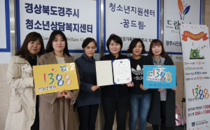 경주시 ‘청소년전화 1388’ 서비스 친절도 `전국 최고 입증` 
