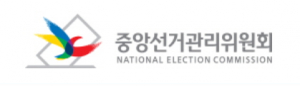 중앙선거관리위원회, 정치자금 공개시스템 운영 