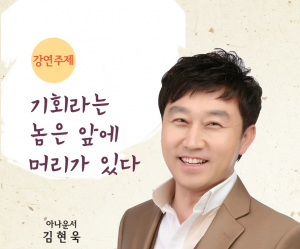 경주시, 제139회 화백포럼 방송인 김현욱 초청 특강