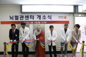 동국대 경주병원 ˝뇌혈관센터˝ 개소 