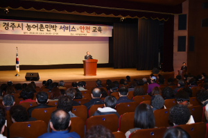 경주시, 농어촌민박 운영자 서비스. 안전 교육 