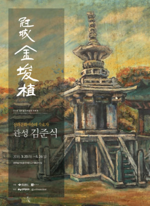 경주솔거미술관, 서양화가 관성 김준식 첫 회고전 오는 20일 개막 