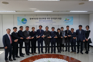 경북관광공사.동북아시아자치단체연합사무국 `동북아 관광활성화` 업무협약 체결 