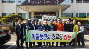 경주시 강동면 27동진회, 새봄맞아 경로당 위문 