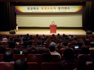 경주교육지원청, 2018 경주시 평생교육자(학원. 교습소) 정기연수 